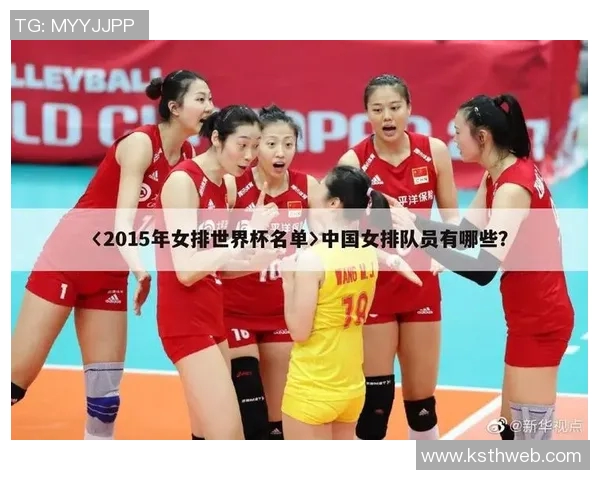 广州排球队在世界杯预选赛中的心理素质分析与表现评估